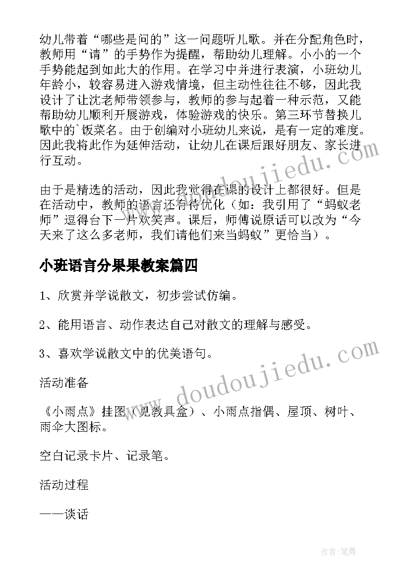 2023年小班语言分果果教案(大全7篇)