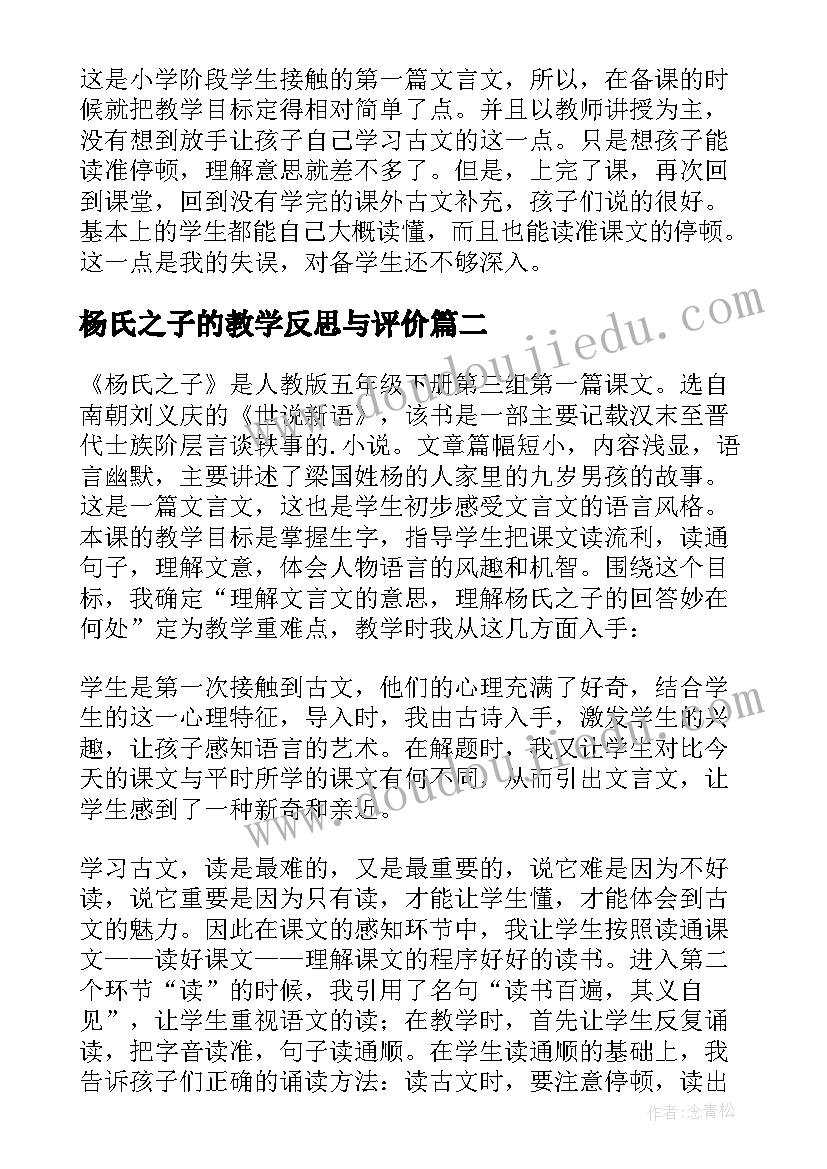 2023年杨氏之子的教学反思与评价(实用5篇)