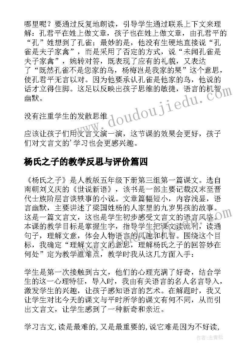 2023年杨氏之子的教学反思与评价(实用5篇)