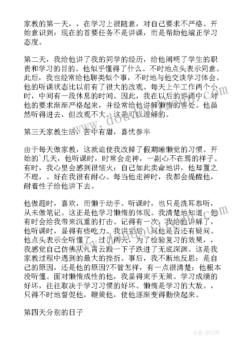 最新假期做家教的社会实践报告 寒假家教社会实践报告(优秀9篇)