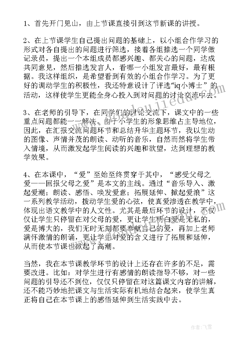 珍贵的友谊教学反思中班 友谊地久天长教学反思(大全7篇)