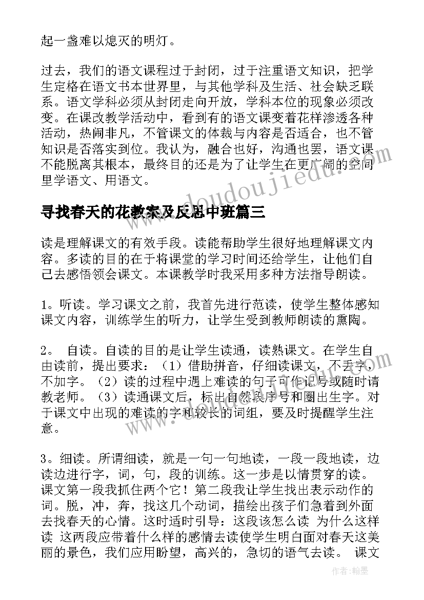 寻找春天的花教案及反思中班(模板9篇)