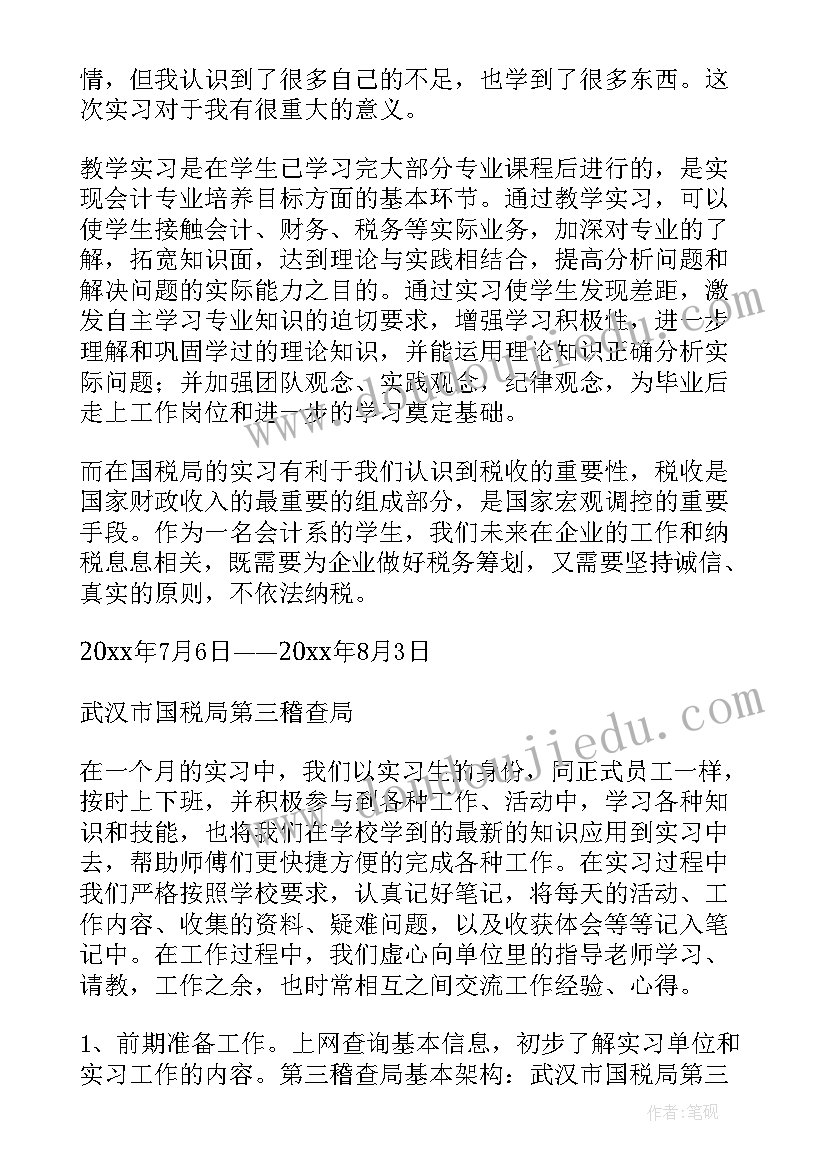 2023年税务局主体责任落实情况报告(精选5篇)