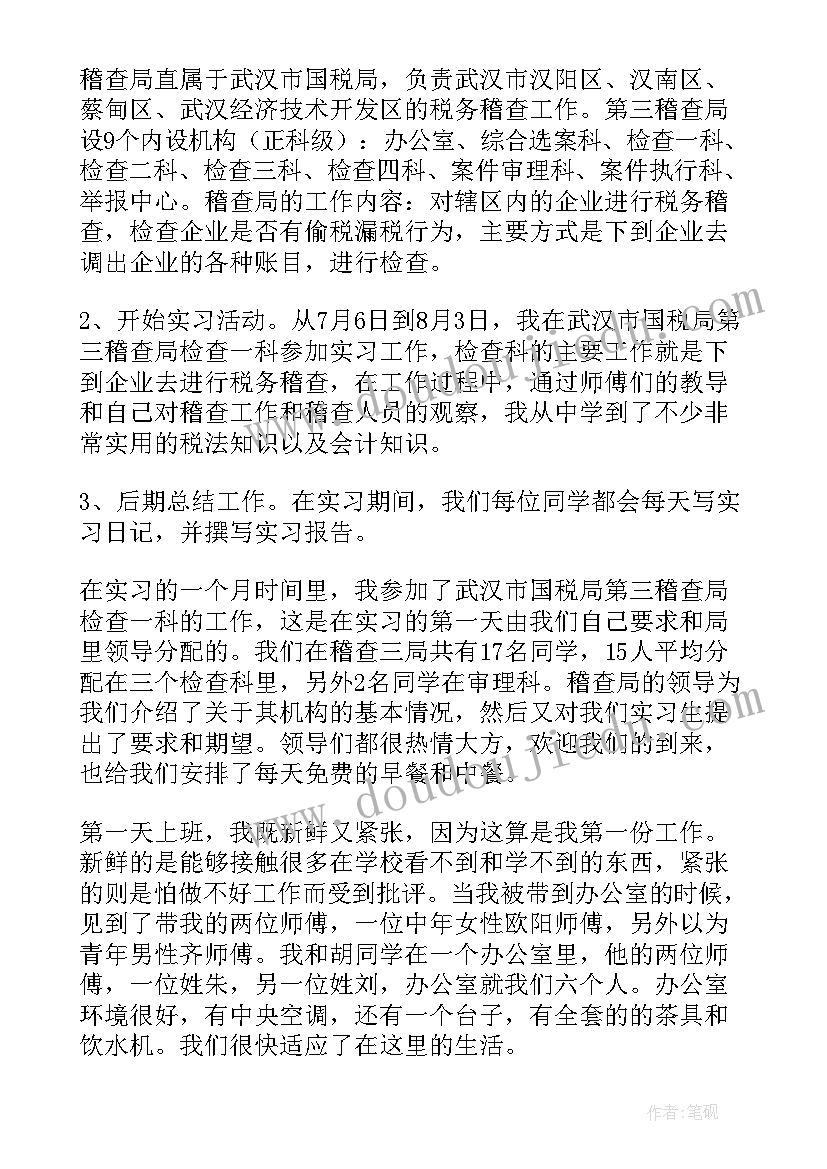 2023年税务局主体责任落实情况报告(精选5篇)