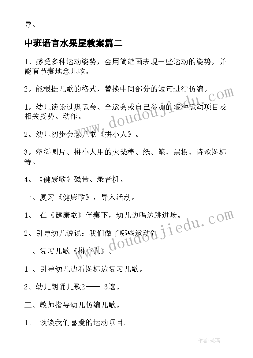 最新中班语言水果屋教案(优秀10篇)