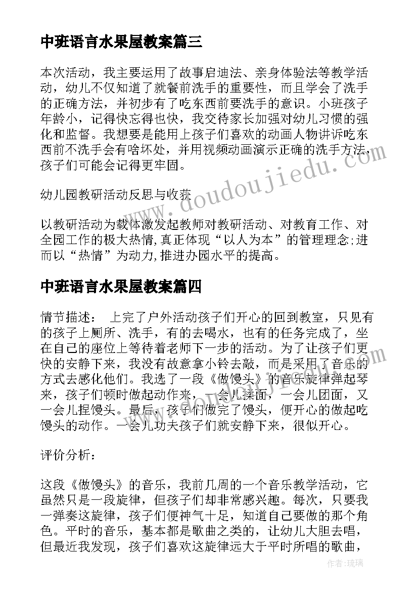 最新中班语言水果屋教案(优秀10篇)