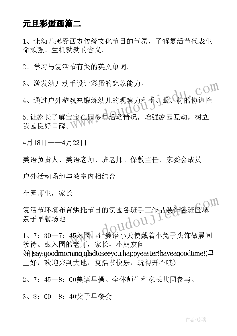 2023年元旦彩蛋画 彩蛋diy活动方案(优质5篇)