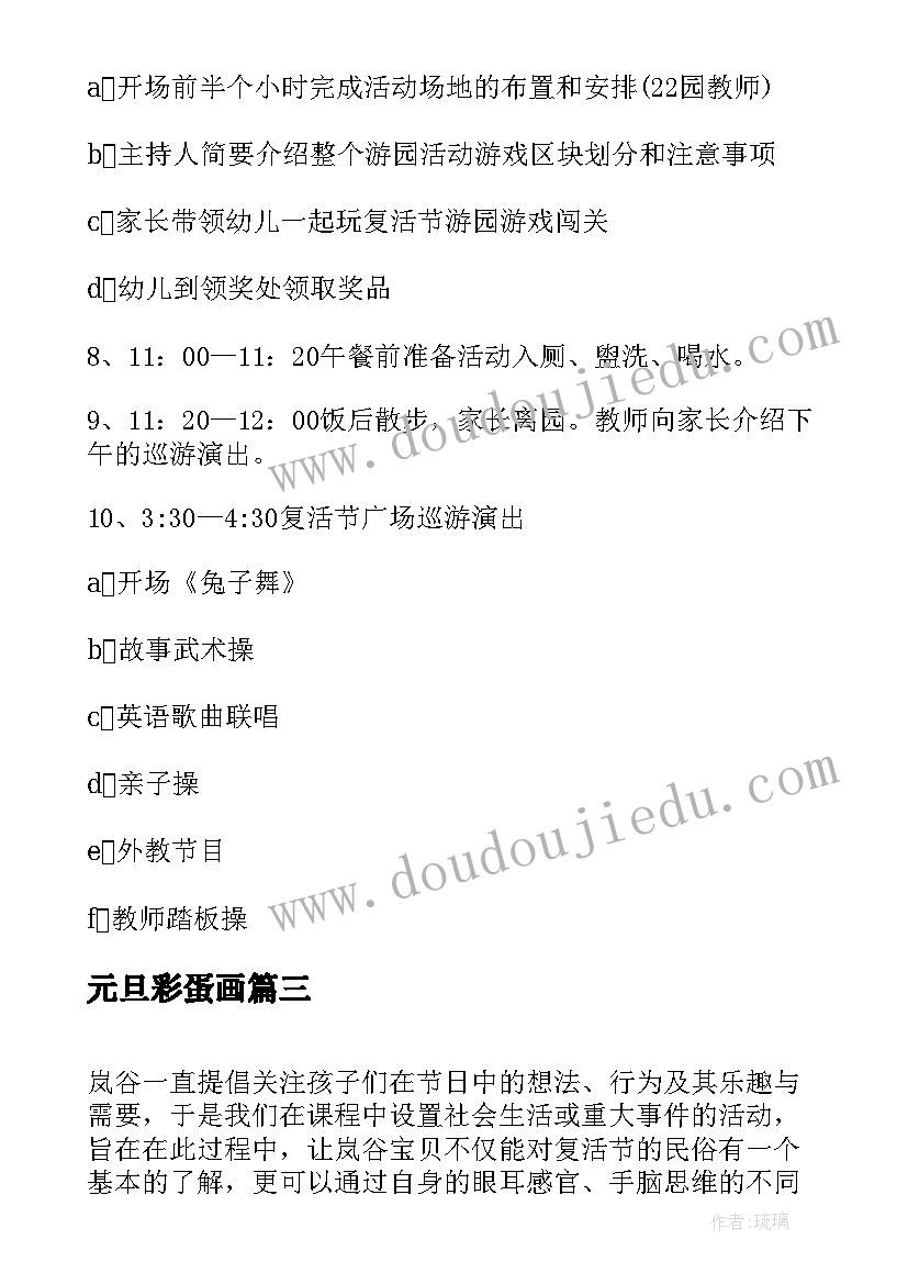 2023年元旦彩蛋画 彩蛋diy活动方案(优质5篇)