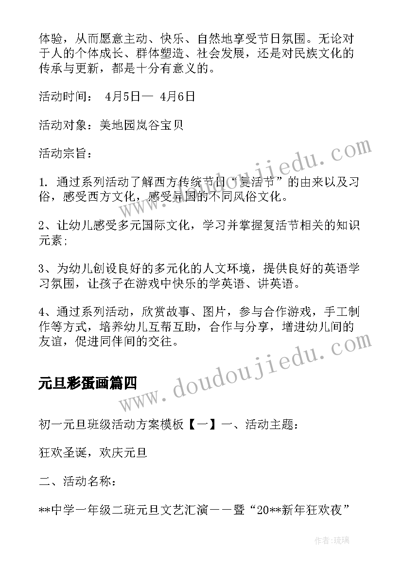 2023年元旦彩蛋画 彩蛋diy活动方案(优质5篇)