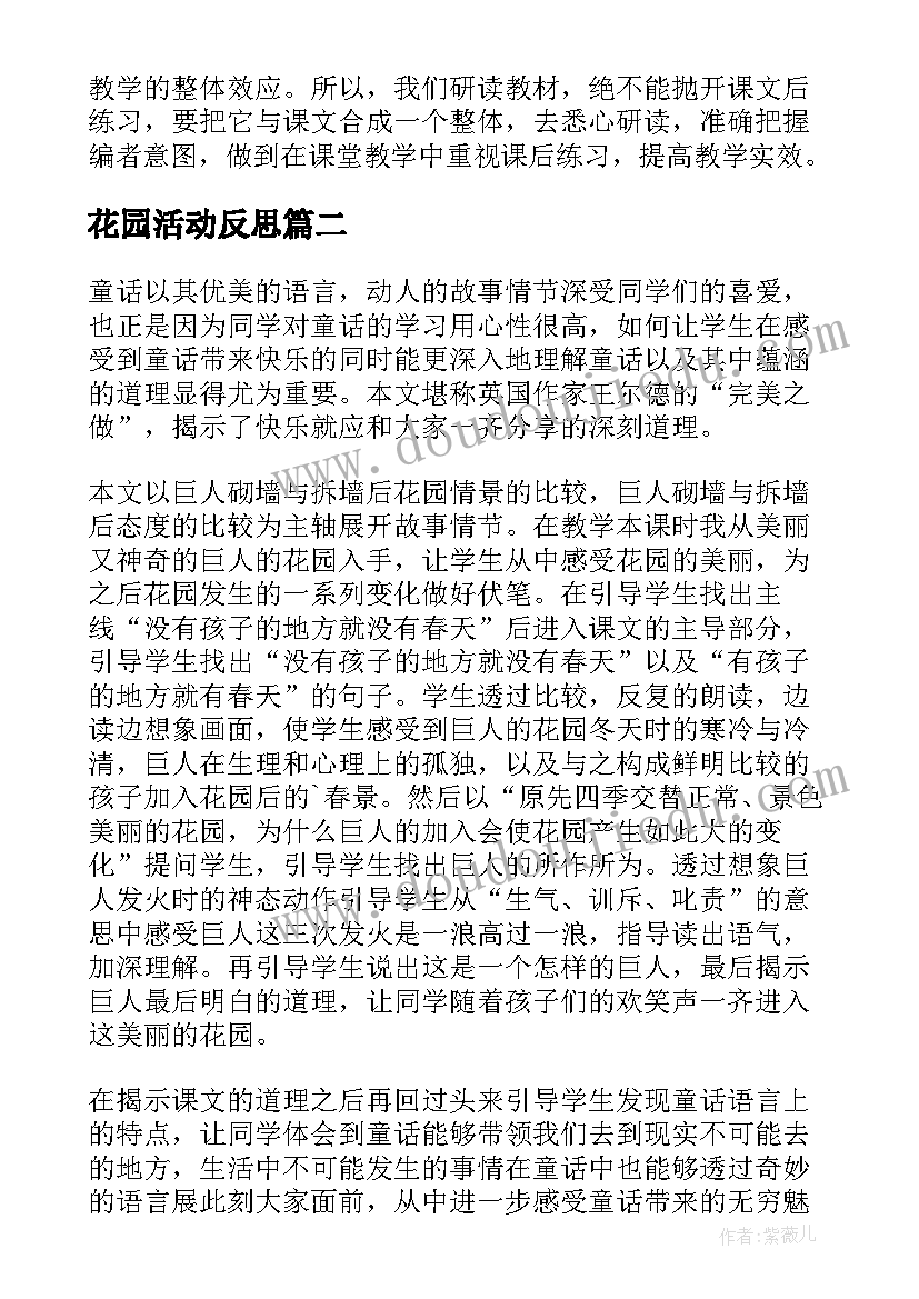 花园活动反思 巨人的花园教学反思(优秀9篇)