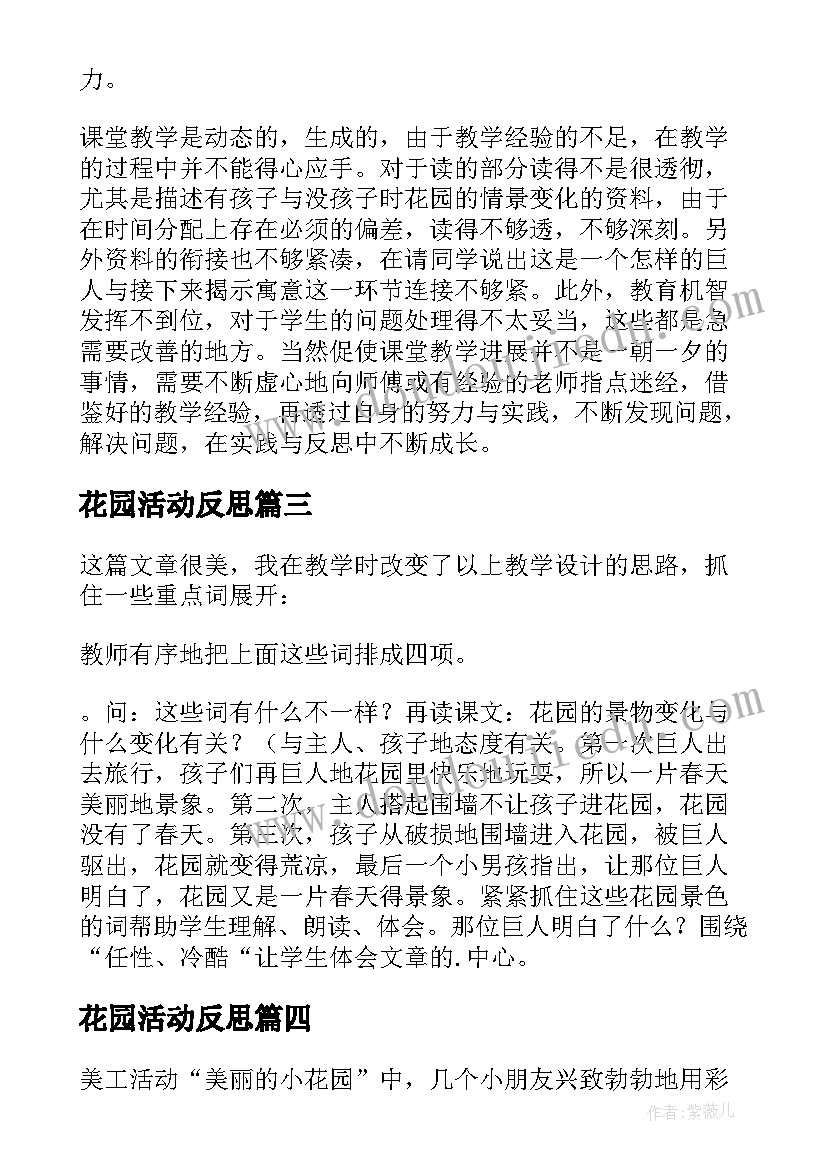 花园活动反思 巨人的花园教学反思(优秀9篇)