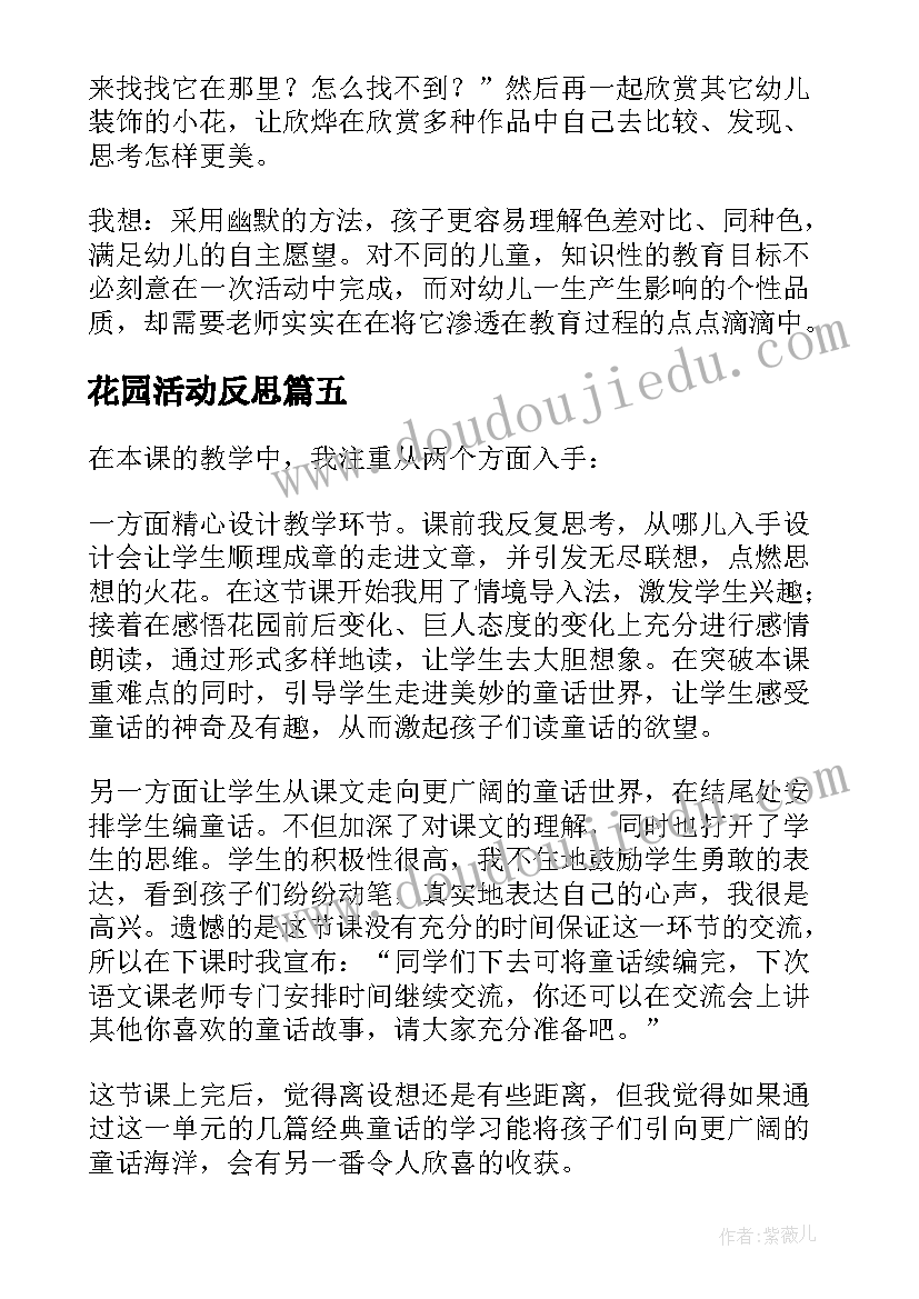 花园活动反思 巨人的花园教学反思(优秀9篇)