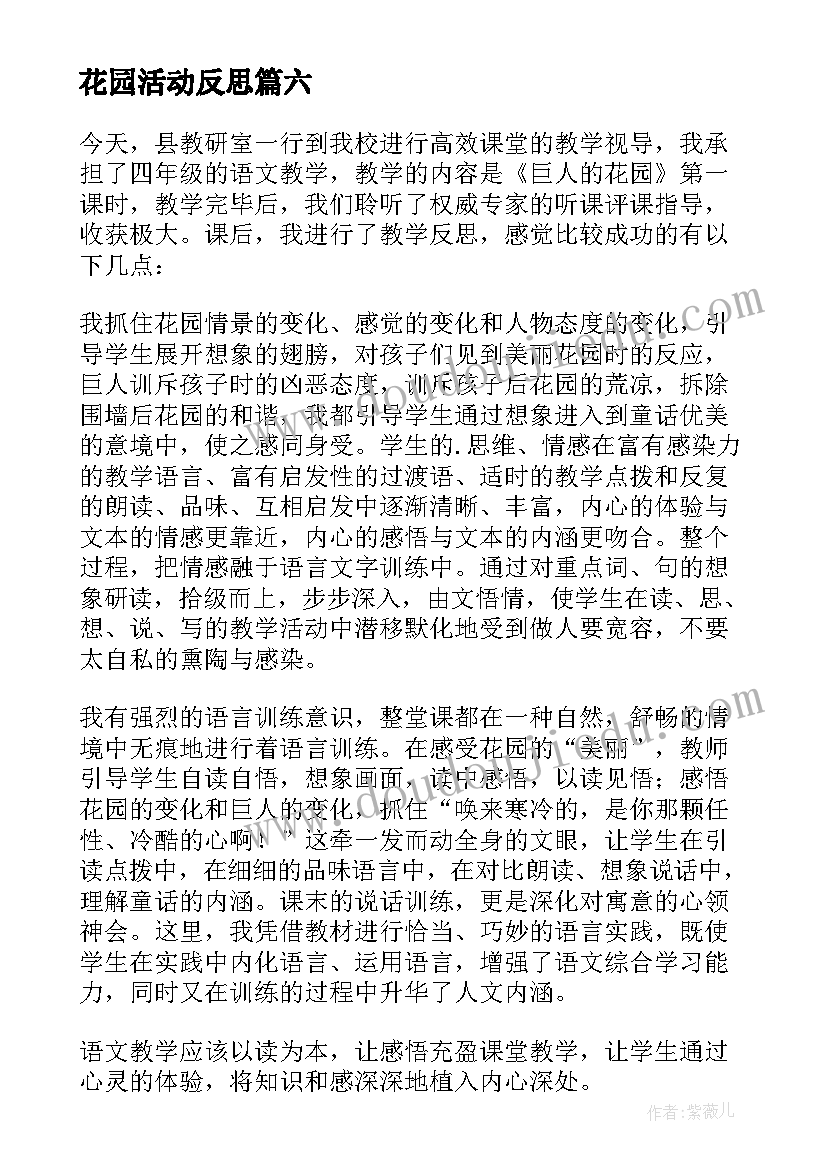 花园活动反思 巨人的花园教学反思(优秀9篇)