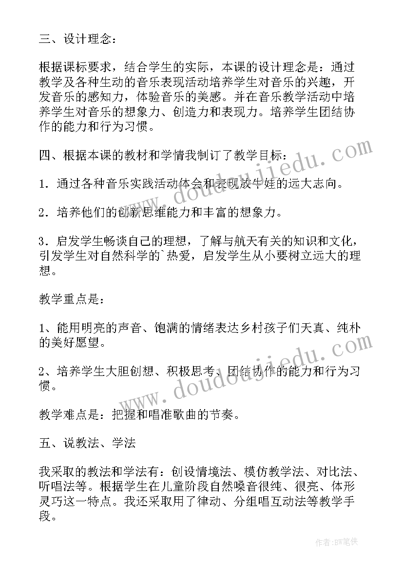 老水牛角弯弯教学反思(模板5篇)