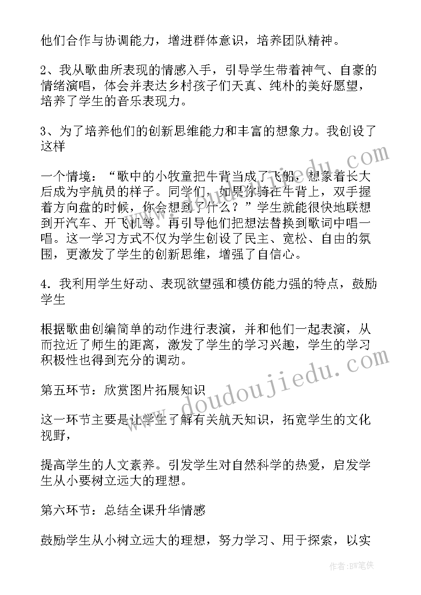 老水牛角弯弯教学反思(模板5篇)