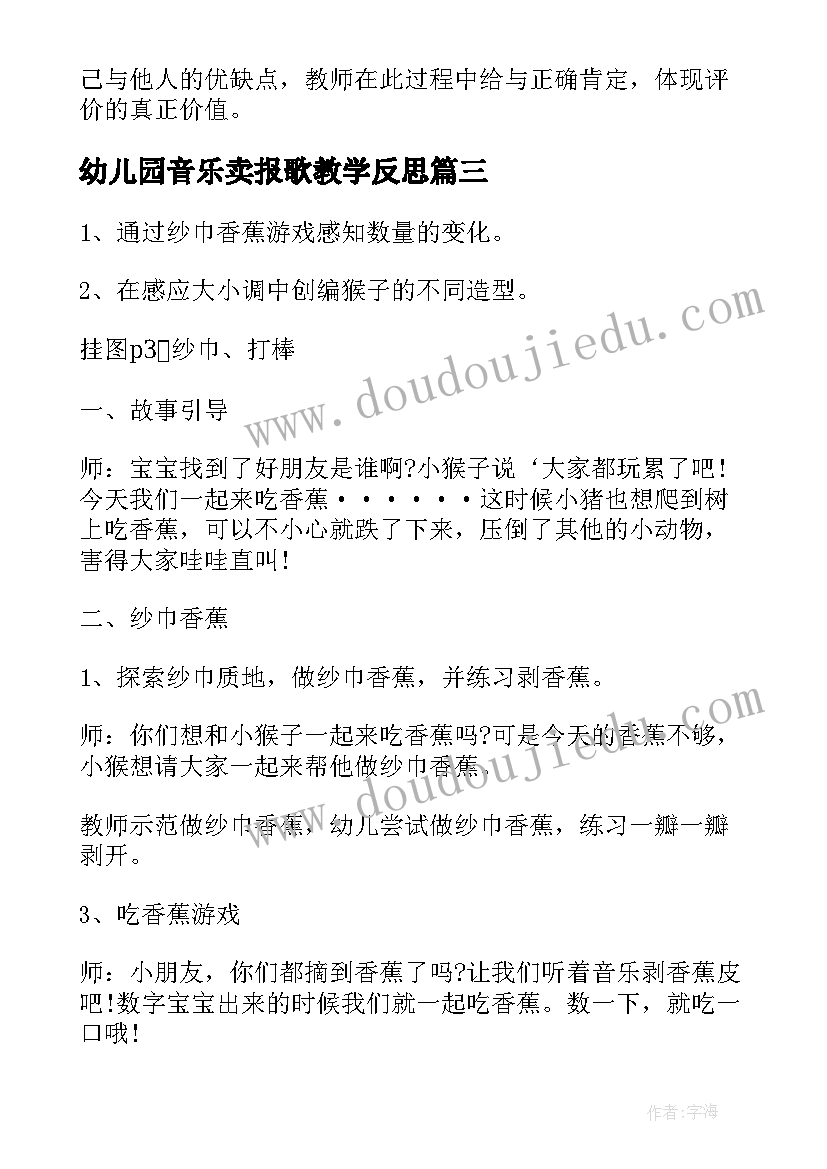 最新幼儿园音乐卖报歌教学反思 幼儿园音乐教案及教学反思(优质7篇)