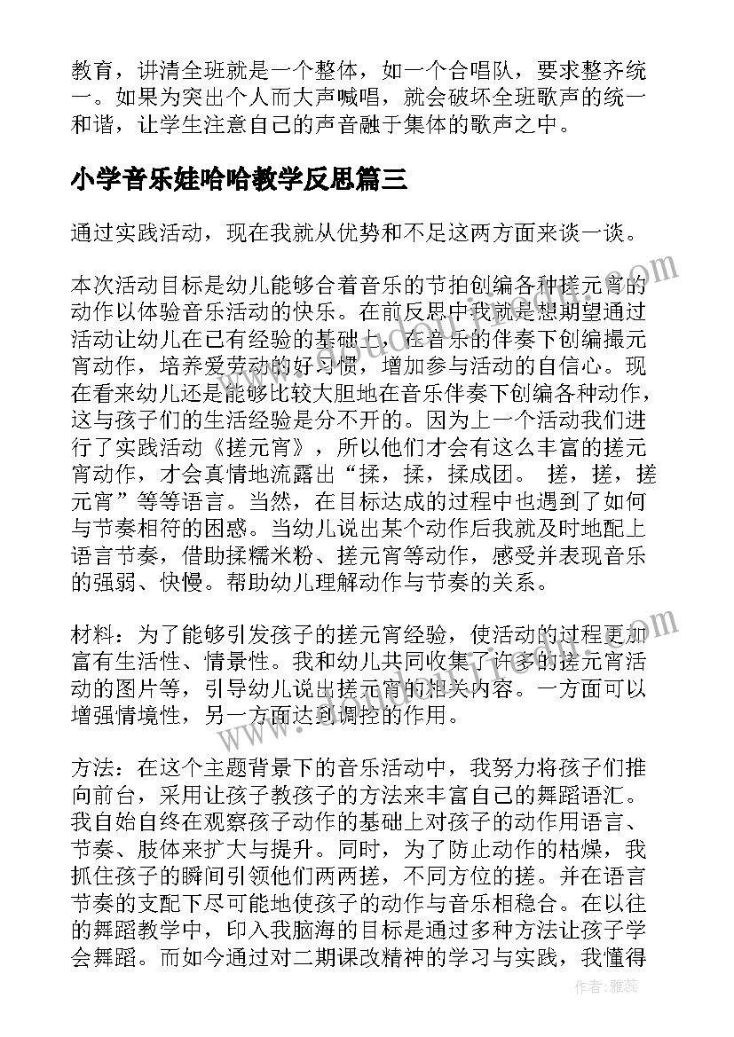 小学音乐娃哈哈教学反思(优秀10篇)