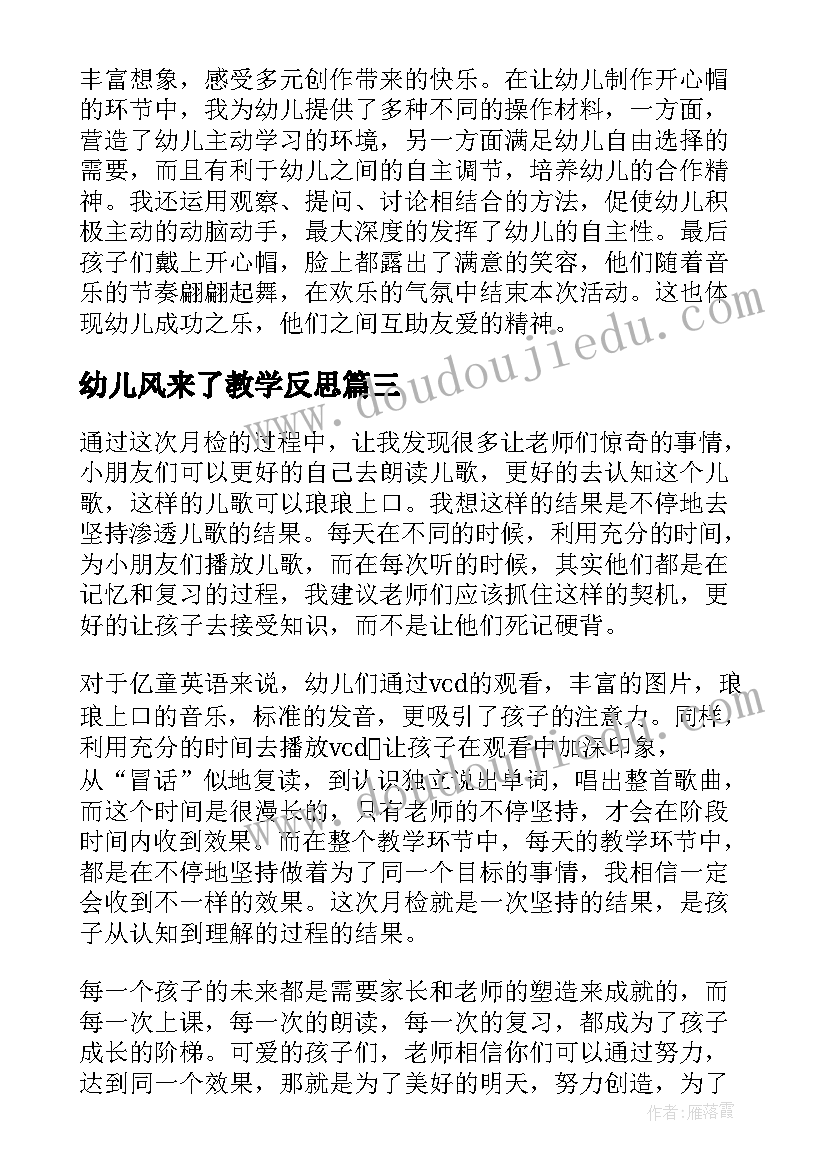 2023年幼儿风来了教学反思(汇总8篇)