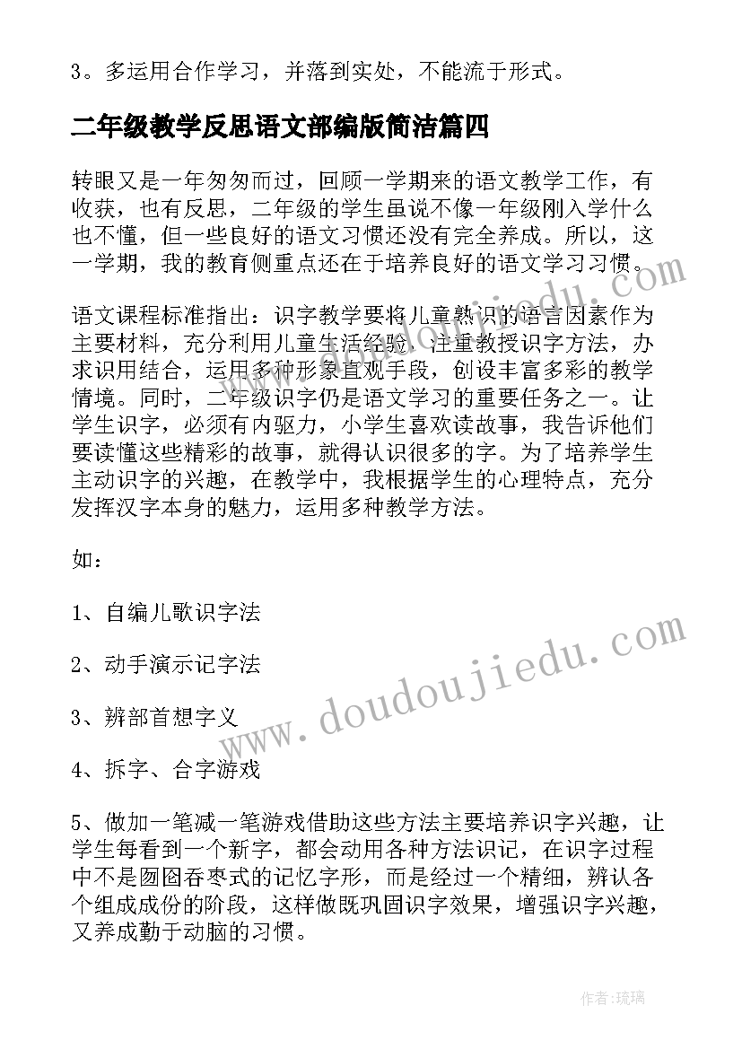 2023年二年级教学反思语文部编版简洁(通用6篇)