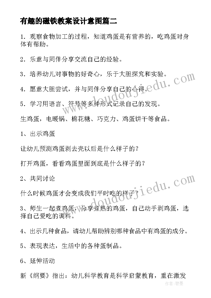 2023年有趣的磁铁教案设计意图 幼儿园小班美术教案有趣的吹画及教学反思(通用7篇)