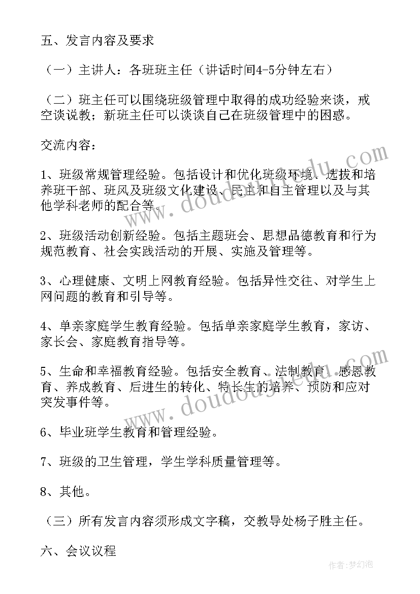 班主任工作活动方案设计(大全5篇)