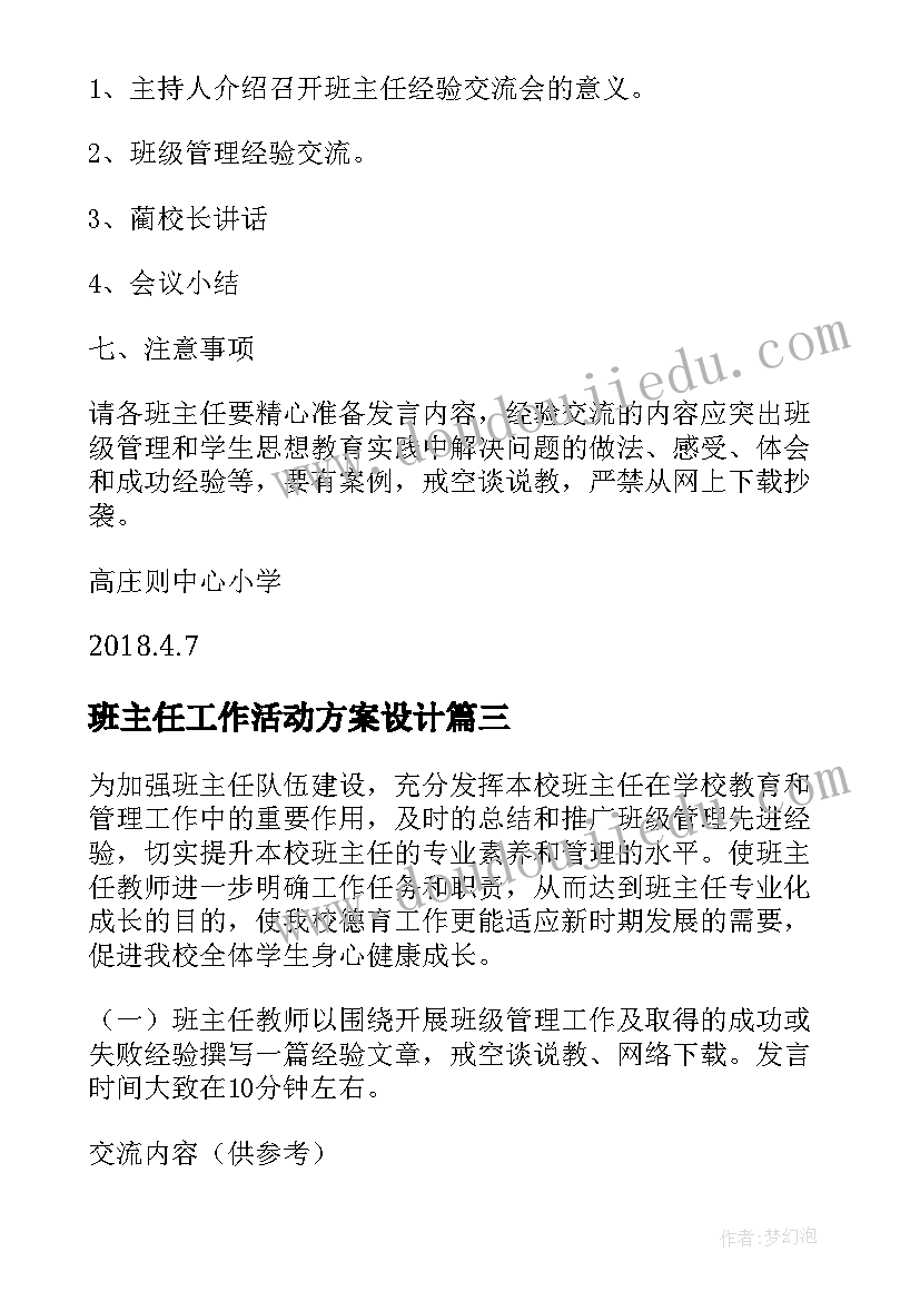 班主任工作活动方案设计(大全5篇)