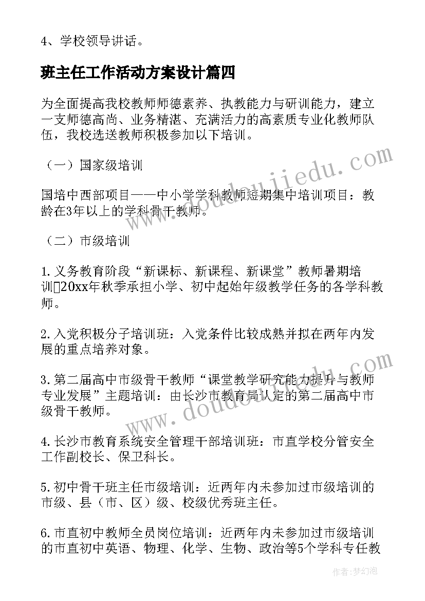 班主任工作活动方案设计(大全5篇)