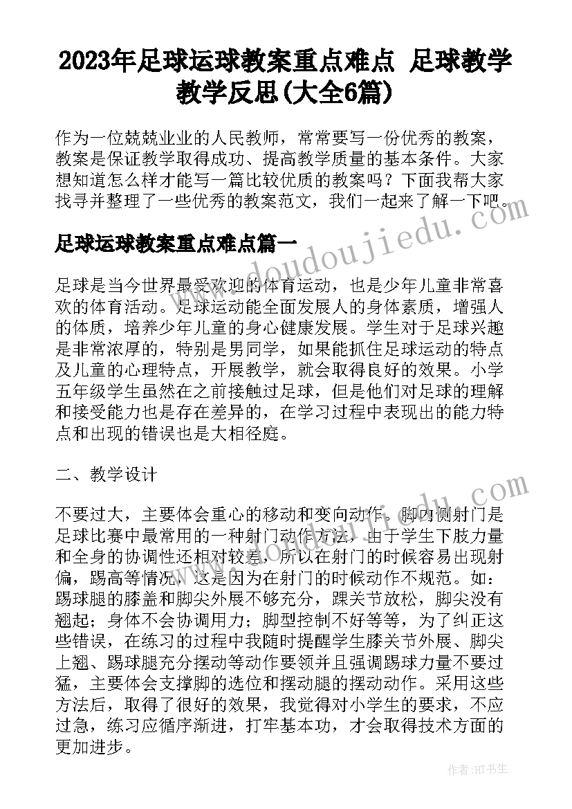 2023年人教版数学教案全册(通用8篇)