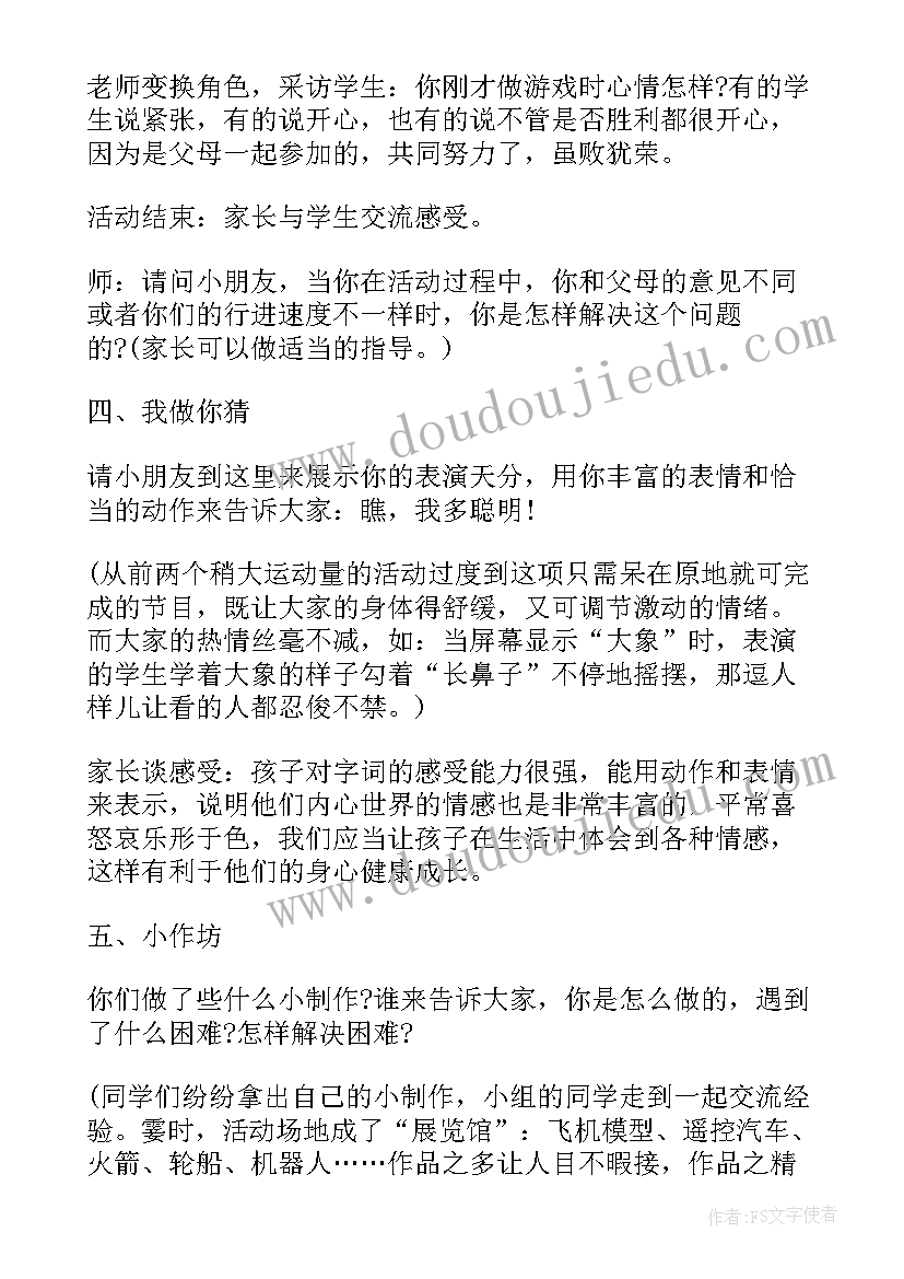 幼儿园亲子团建游戏 幼儿园亲子活动方案(汇总5篇)