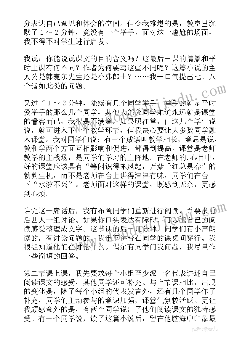 2023年鸟语花香教学目标 最后一课教学反思(模板6篇)