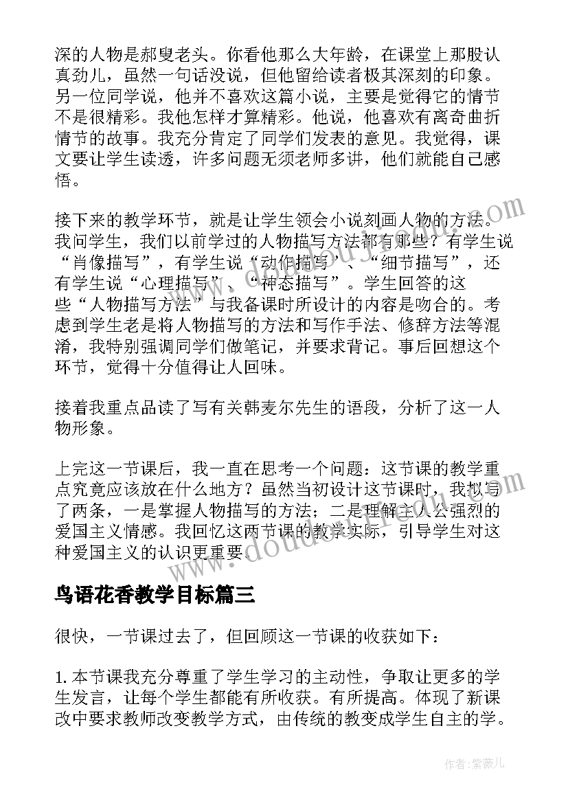 2023年鸟语花香教学目标 最后一课教学反思(模板6篇)