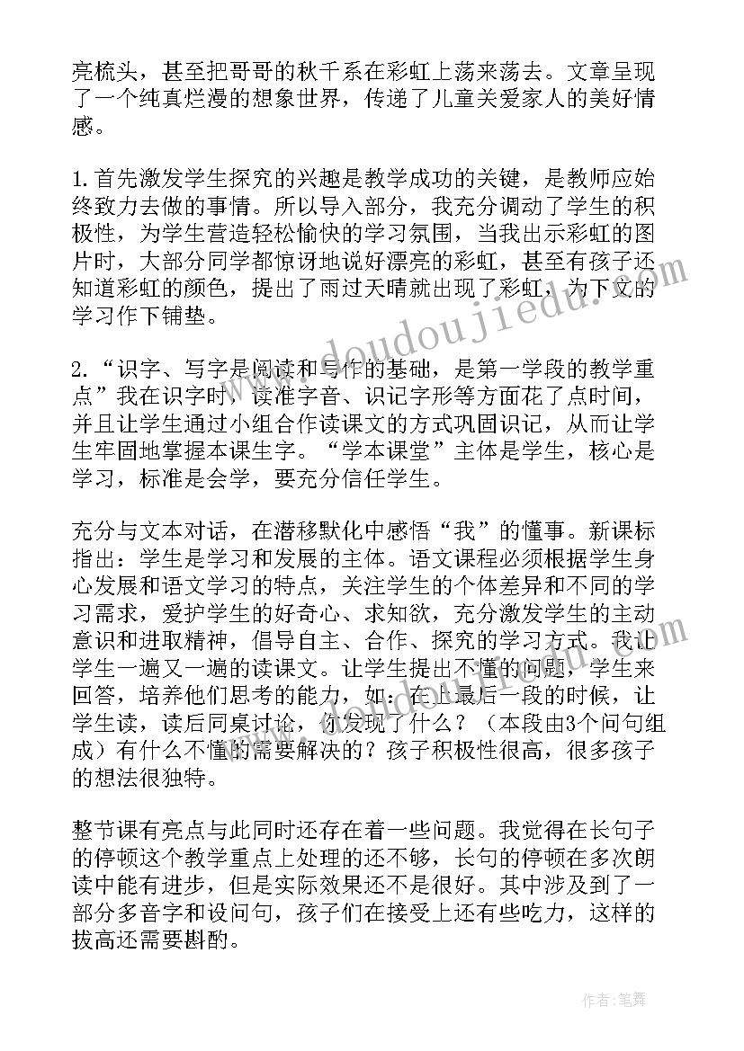 最新彩虹色的花教学反思中班 彩虹教学反思(精选5篇)