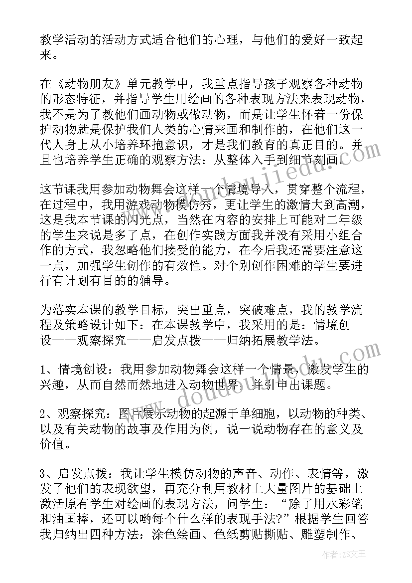 2023年泥工小动物教案(优质10篇)