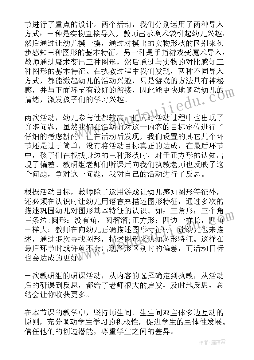 2023年幼儿园数学情境性教学模式 幼儿园学生数学教学反思(汇总5篇)