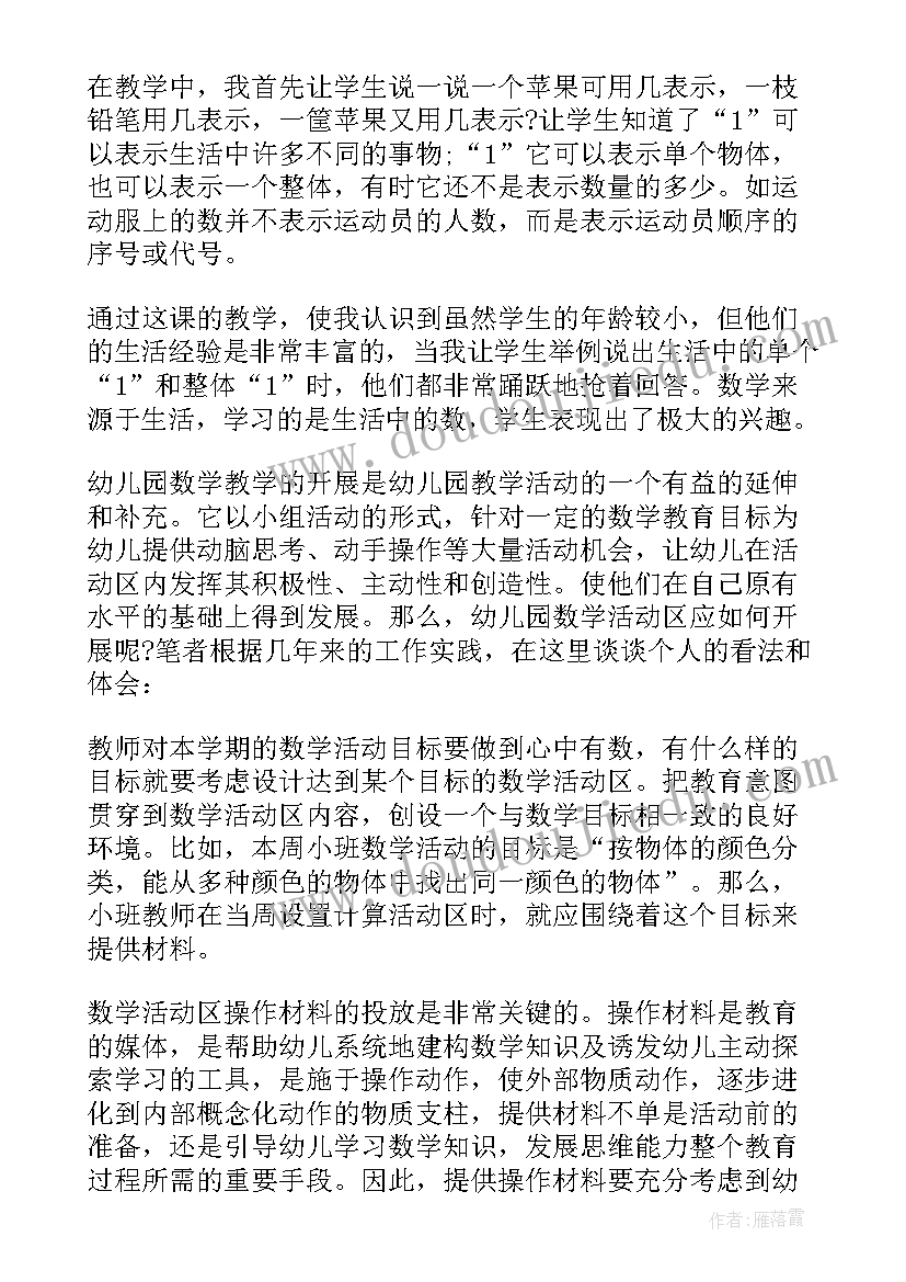 2023年幼儿园数学情境性教学模式 幼儿园学生数学教学反思(汇总5篇)