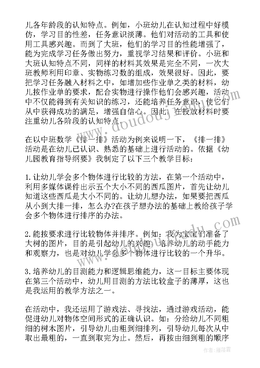 2023年幼儿园数学情境性教学模式 幼儿园学生数学教学反思(汇总5篇)