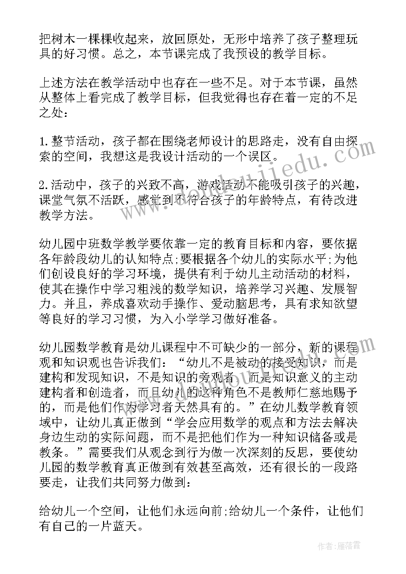 2023年幼儿园数学情境性教学模式 幼儿园学生数学教学反思(汇总5篇)