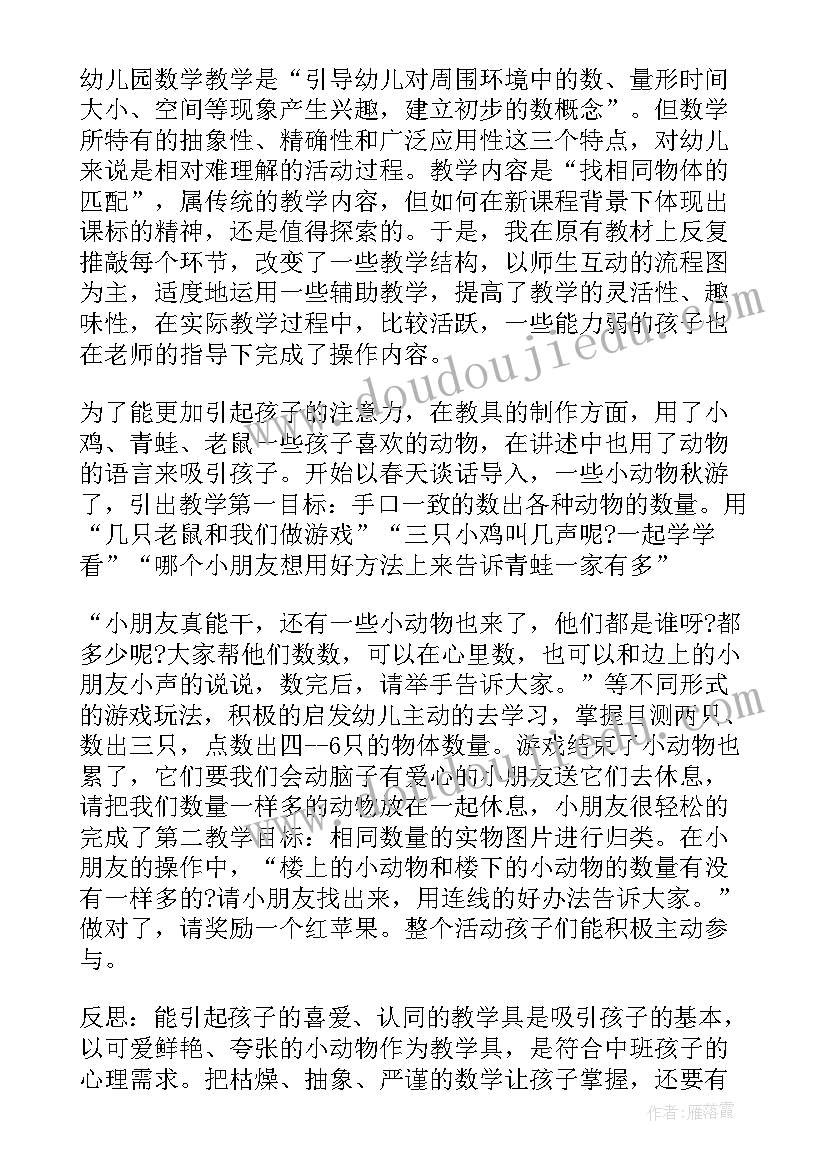 2023年幼儿园数学情境性教学模式 幼儿园学生数学教学反思(汇总5篇)