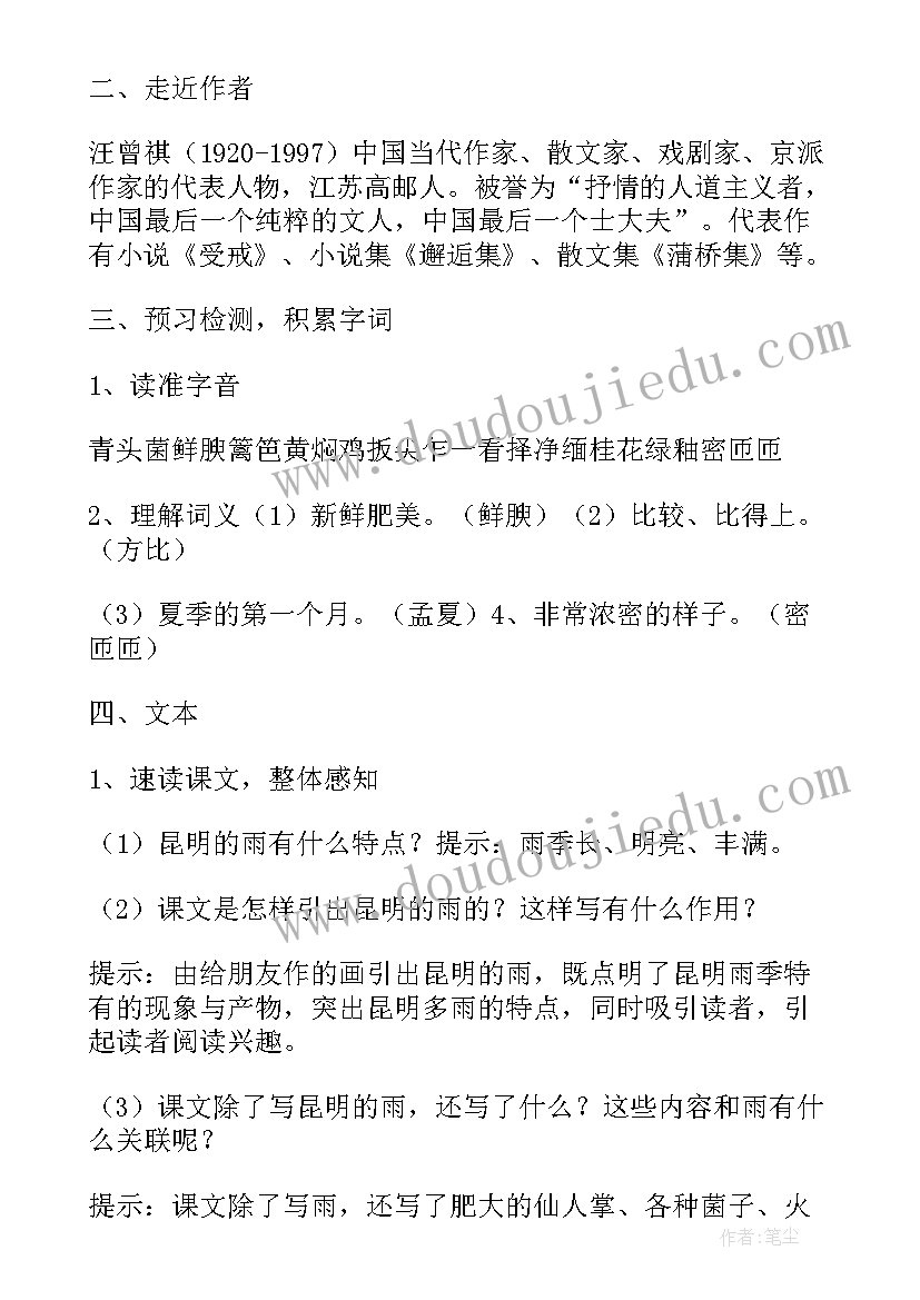 2023年昆明的雨教学设计反思(汇总5篇)