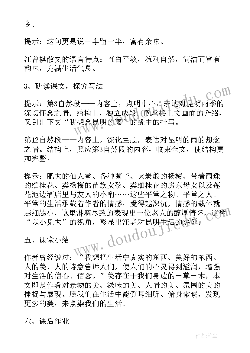 2023年昆明的雨教学设计反思(汇总5篇)