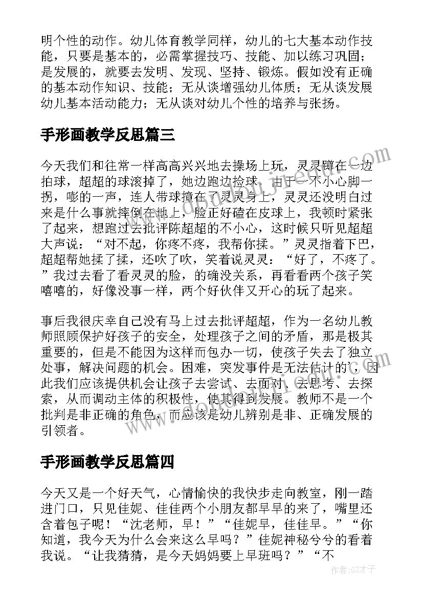 手形画教学反思 幼儿教学反思(精选10篇)