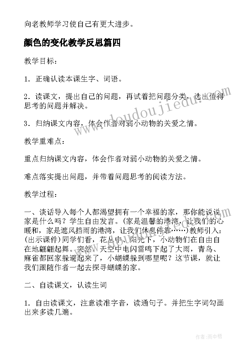 最新颜色的变化教学反思(大全5篇)