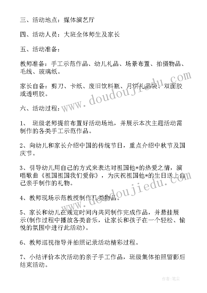 最新亲子摘草莓活动策划 幼儿园亲子活动方案(精选8篇)