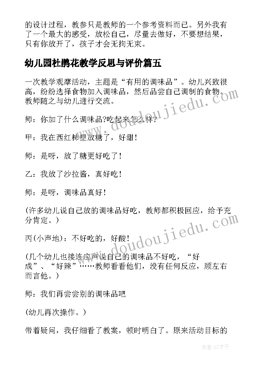 最新幼儿园杜鹃花教学反思与评价 幼儿园教学反思(优质5篇)