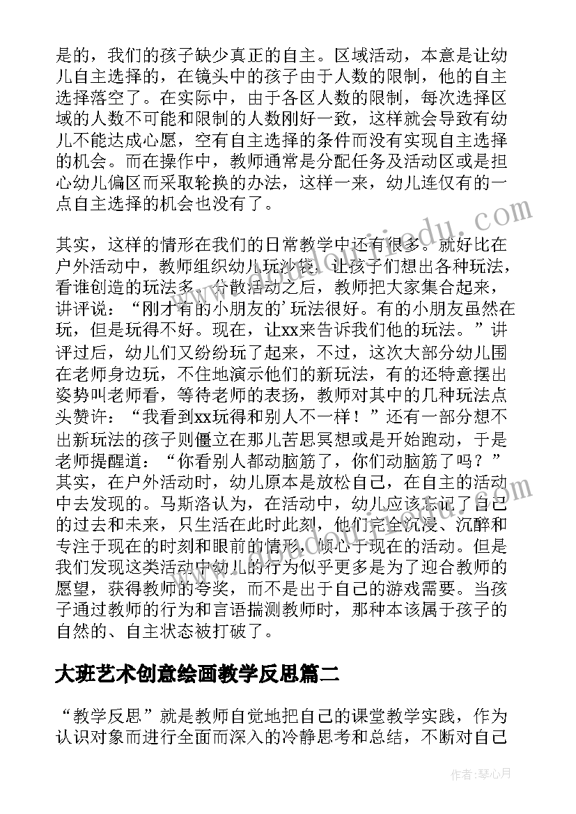 2023年大班艺术创意绘画教学反思(优秀5篇)