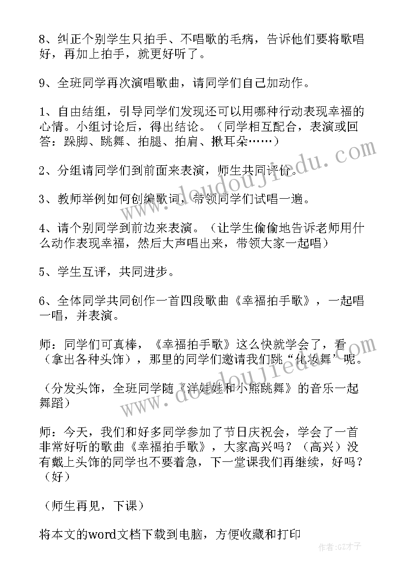 最新幼儿园大班拍手歌教学反思 拍手歌教学反思(大全7篇)