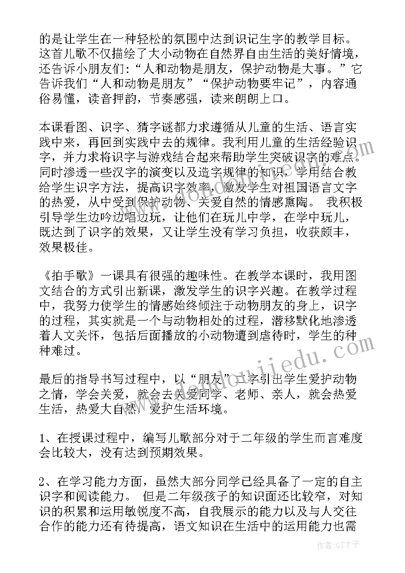 最新幼儿园大班拍手歌教学反思 拍手歌教学反思(大全7篇)