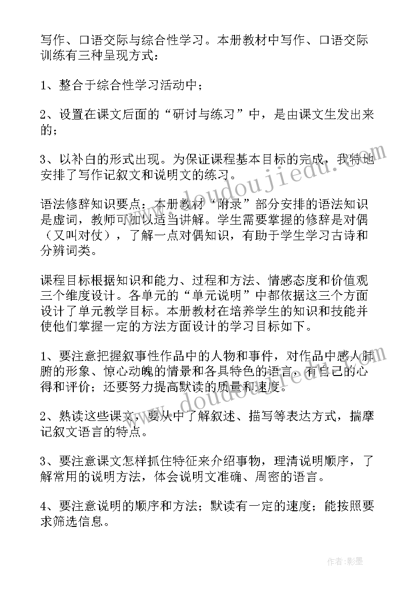 2023年初三语文老师个人教学计划表(优质5篇)