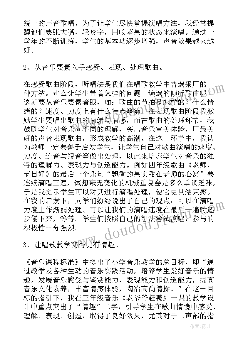 唱歌课教学反思 教学反思快乐的孩子爱唱歌(汇总5篇)