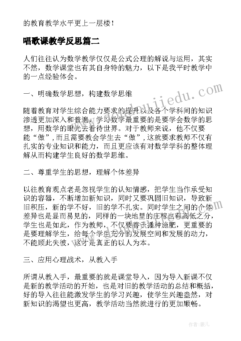 唱歌课教学反思 教学反思快乐的孩子爱唱歌(汇总5篇)